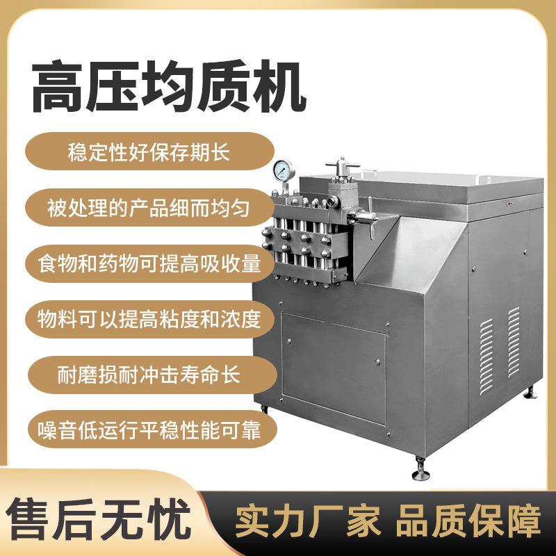 高压均质机高剪切均质机牛奶果汁饮料豆奶豆浆均质机均质器