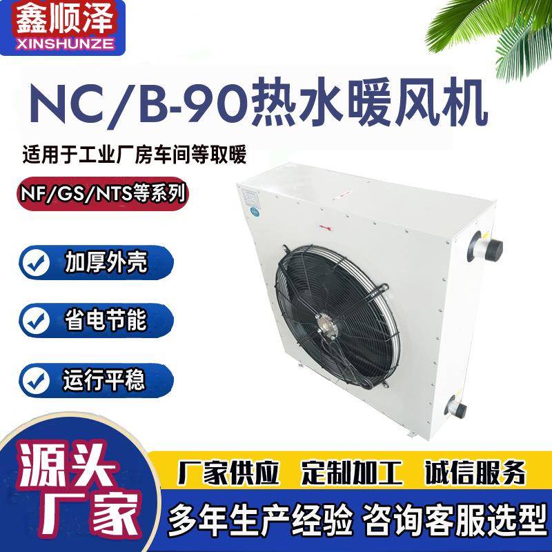 SZNF-4Z/5Z/7Z/8Z型工业蒸汽暖风机三排四排无缝钢管蒸汽式暖风机