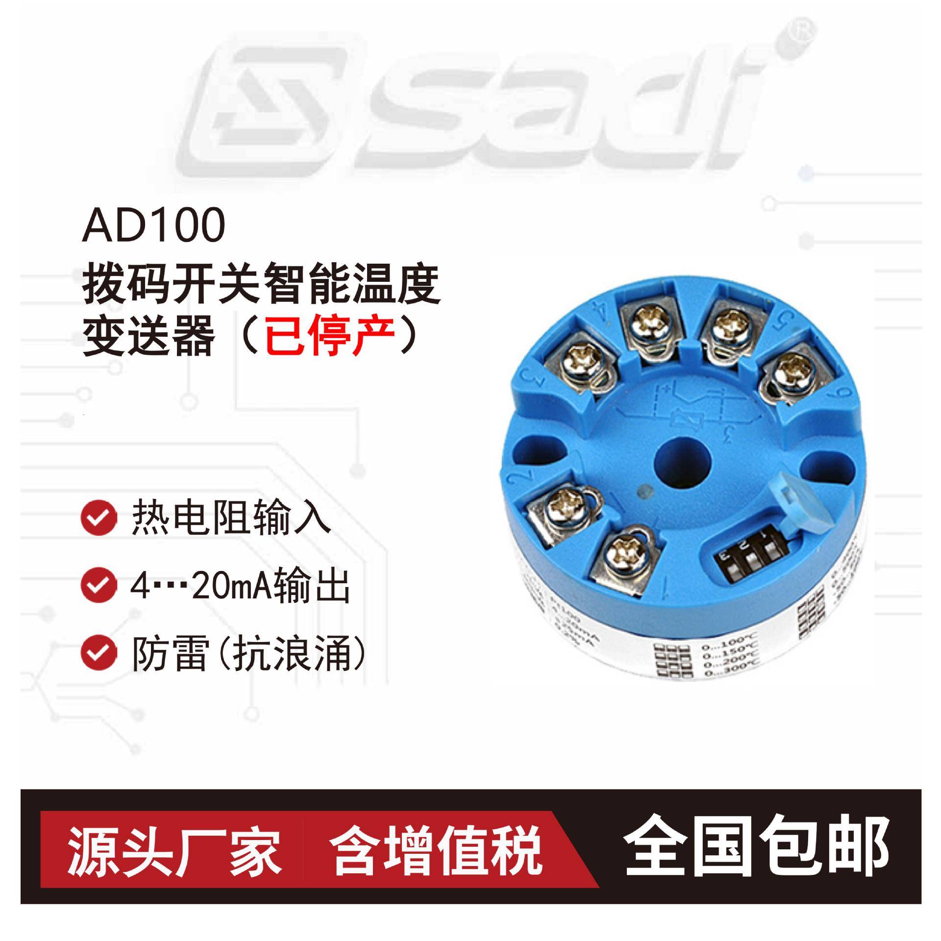 AD100/AD180/AD181/AD182/AD183/AD187/AD188智能温度变送器模块