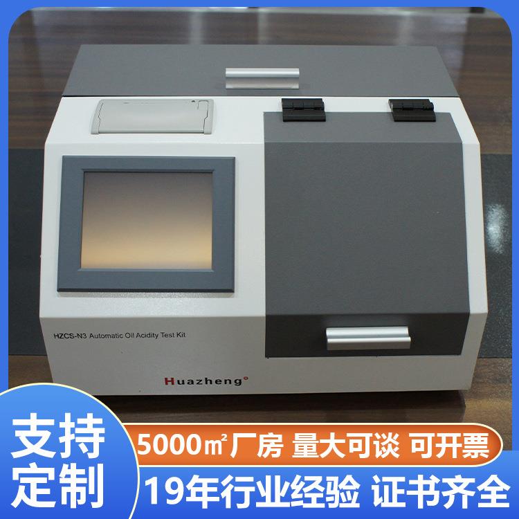 自动化变压器油酸值及酸度测试测量仪ASTM664Huazheng