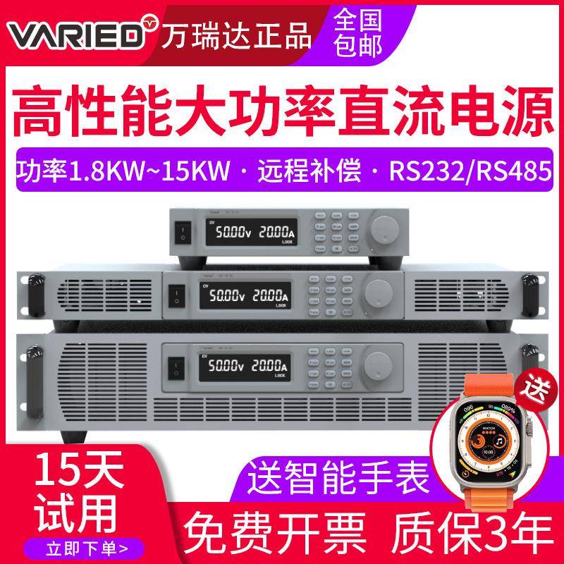 高精度可编程可调直流稳压电源大功率1.8KW老化测试仪15KW