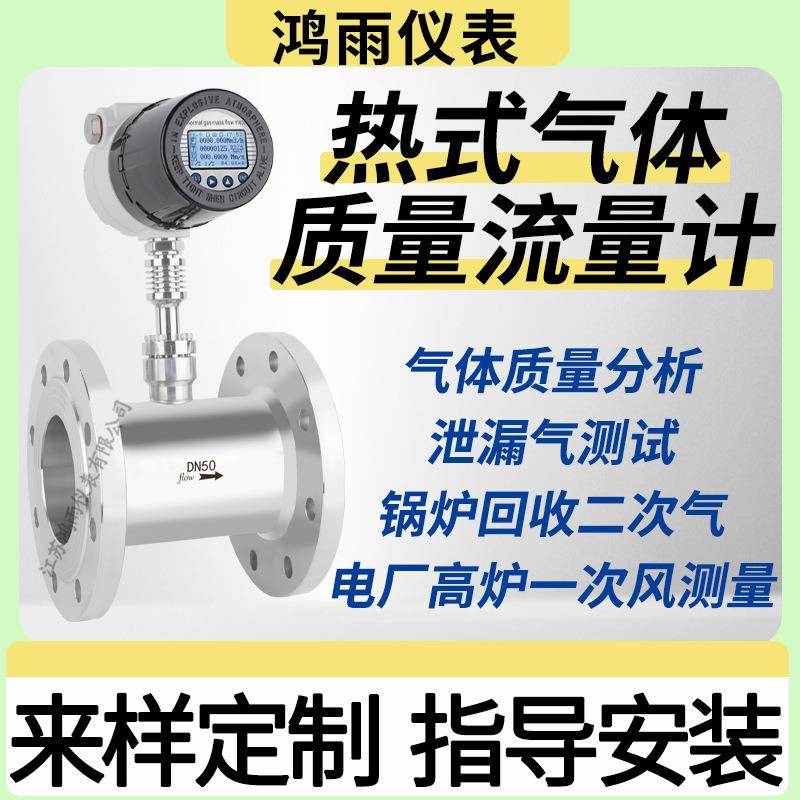高精度热式气体质量流量计插入式压缩空气氧气氮气压缩空气流量计