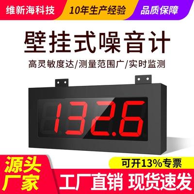 厂家噪音计检测仪学校壁挂式分贝仪噪声声级计传感器高精度专业级