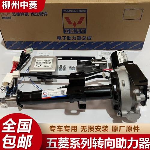 适配原厂五菱荣光/SV之光小卡电子助力器方向机电动转向机总成