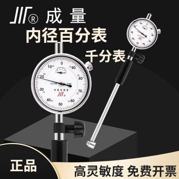 成量内径百分表高精度指示量表头10-18-35-50-160mm量缸表一套千