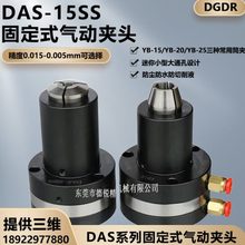 小型气动夹头气动卡盘空压迷你下卡盘DAS-15SS/20SS自动化夹具