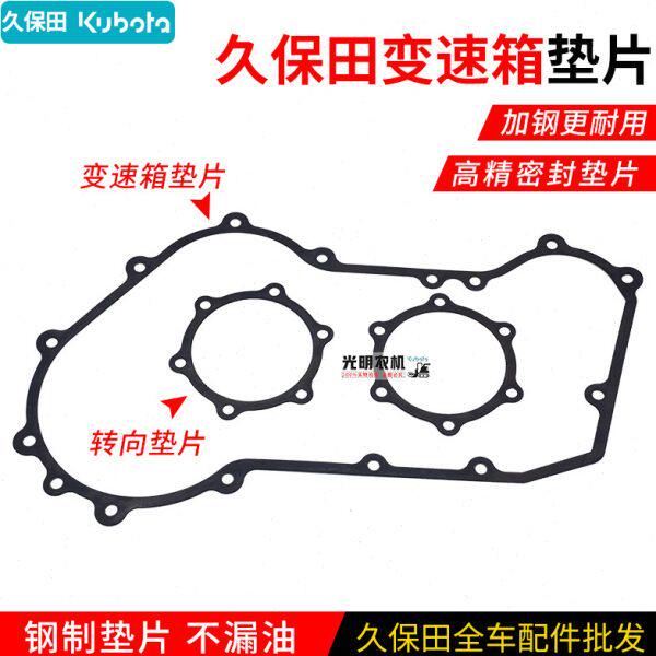 久保田588 688 988收割机配件变速箱刹车箱垫子钢垫喂入链条箱垫