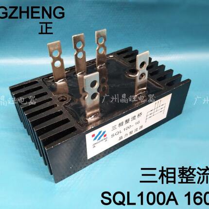 晶力 SQL100A 三相发电机整流器桥组整流块五插头整流桥 桥堆100A