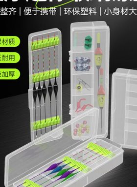 多功能漂盒迷你小鱼漂盒钓鱼透明配件盒收纳盒储物盒塑料鱼具专用