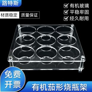 100 250ml 实验室旋蒸瓶架 塑料茄形烧瓶架 20孔 有机玻璃