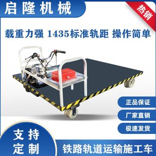 火车轨道运输车施工车1435标准轨道使用铁路隧道地铁运输救援巡检
