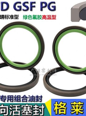 孔用格莱圈来圈双向ptfe油封-400 410 415*375.5 385.5 390.5*8.1