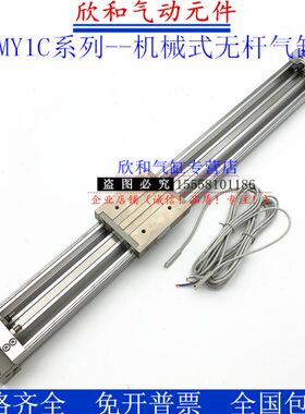 MY1C机械式无杆气缸MY1C20/MY1C20G-100/200/300/400/500/600L H
