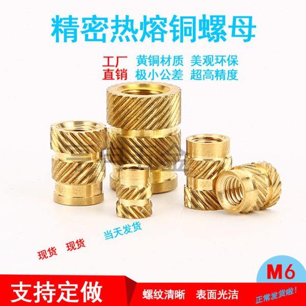 M6热熔铜螺母压花滚花铜螺母铜车件铜嵌件注塑压铆螺母加工订制
