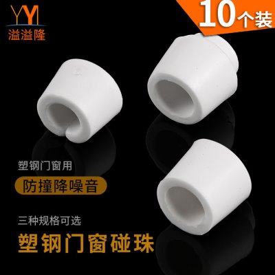 10个装塑钢玻璃门窗防撞碰珠平移推拉窗户缓冲防碰块塑料胶粒配件