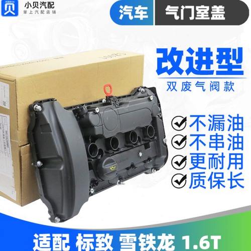 标致4008雪铁龙C6天逸5008凡尔赛C5X 1.6T1.8T气门室盖总成垫508L