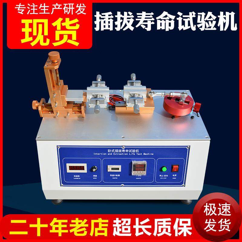 插拔寿命试验机 USB连接器全自动插拔力测试机 插头插拔力测试仪,机械设备,试验机,淘宝优惠券,粉丝福利购,淘宝优惠卷