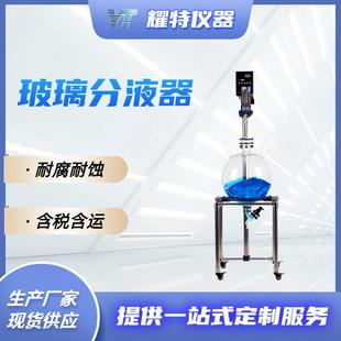 防爆设计球形桶离心机搅拌萃取固液分离器 玻璃分液器框架式