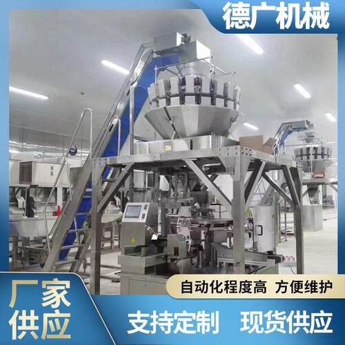 量冷冻奶酪条自德广动称重分母装机 小大豆米定包装 螺丝螺称重包