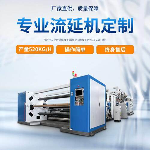 百佳机械 流延膜生产线设备 薄膜清洗线挤出机专业流延膜机厂家