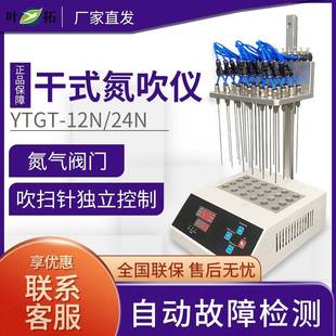 48干式 上海YTST 水浴氮吹仪