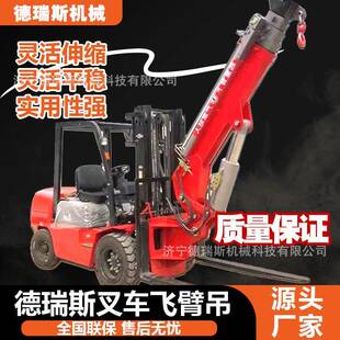 叉车伸缩吊臂叉车起重吊臂叉车飞臂吊伸缩液压叉车吊臂改装叉车吊