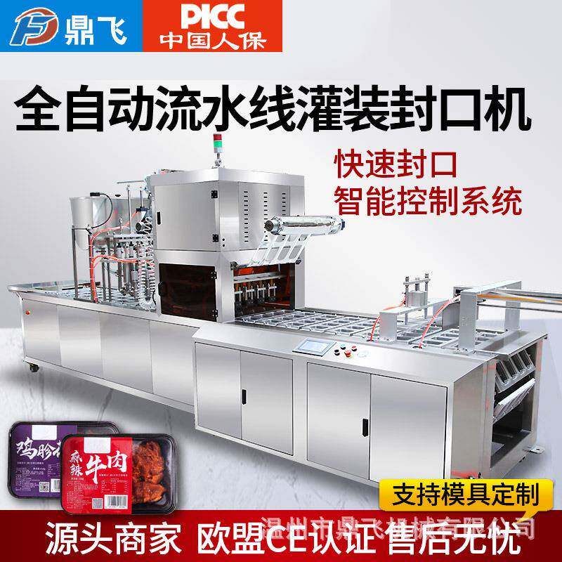 鼎飞连续式洗杯灌装封口机商用中药奶茶豆浆果汁酸奶饮品包装机
