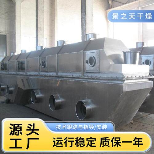 供应葡萄OND糖振动流化床干燥包机粉颗粒干燥机面动糠振干燥设藕
