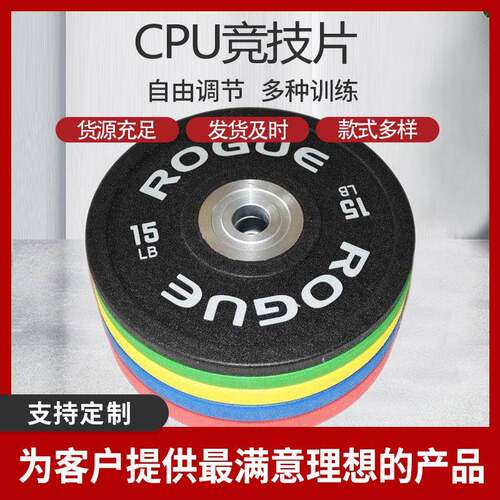 赛HD-T102竞竞杠铃片彩色杠片CPU全胶竞技杠铃片 男女健身器材竞