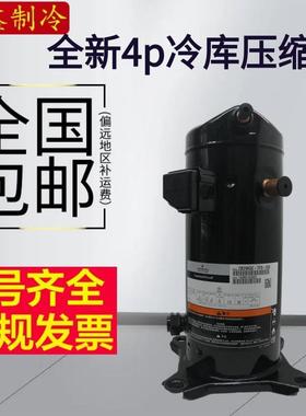 ZB29KQ-PFJ-558 ZB29KQ-TFD-558 谷轮4匹中低温冷库压缩机