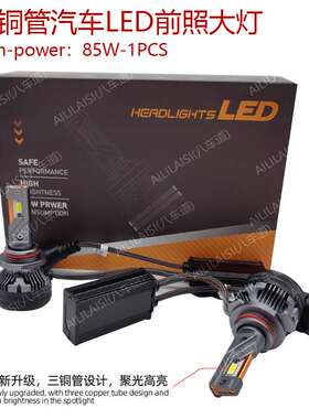 三铜管大功率160W汽车LED大灯H1H7H4H11 9005 90069012V灯泡