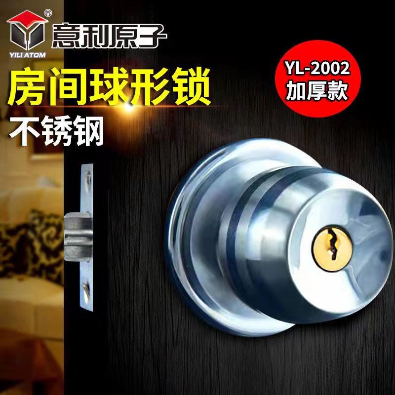 意利原子圆球锁球形锁室内卧室老式房门球锁木门通用型球型家用锁