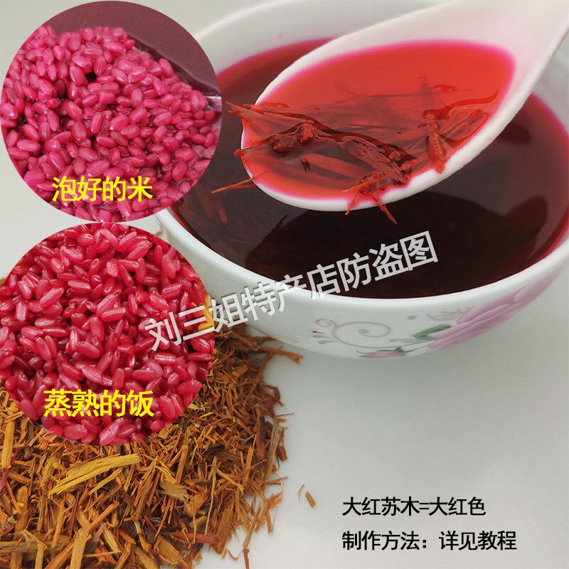 橙红色糯米饭植物染料苏木染色糕点天然广西五色糯米饭材料蒸笼布