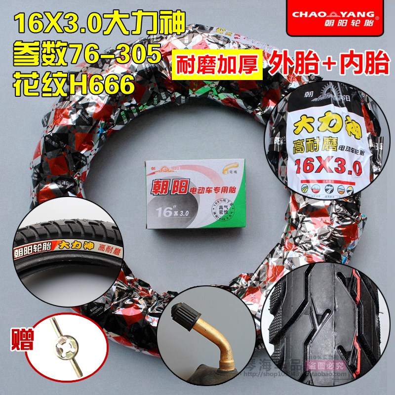 朝阳轮胎电动车16X3.0加厚防刺大力神铁甲金刚16*30外胎樱花