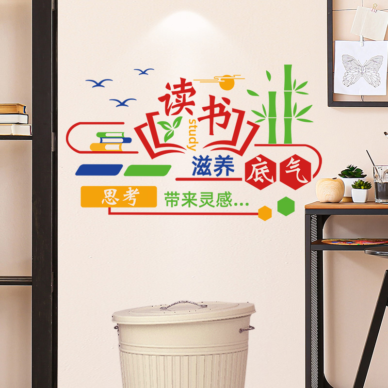 阅读公约墙贴纸自粘小学教室装饰班级文化墙布置图书角阅览区贴画