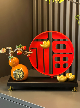 新中式福气临门招财葫芦金元宝福字摆件客厅玄关酒柜装饰乔迁礼品