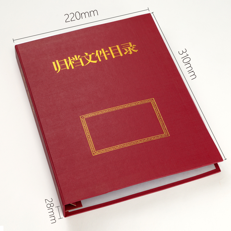 目录盒案卷目录文件夹全引目录归档文件目录夹 A4红色档案目录加