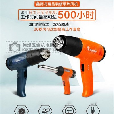 鑫德龙热风枪数显调温调速工业烤枪热缩枪塑料焊枪电子维修贴膜枪
