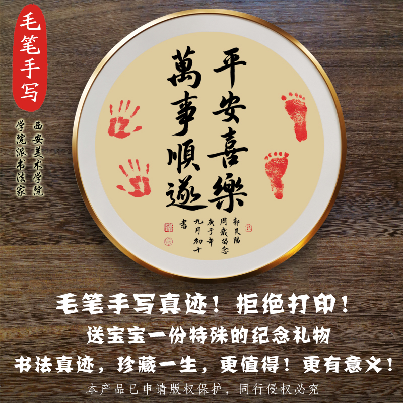 知足常乐周岁脚印留念字画手足情深平安喜乐满月百天留念圆框摆台