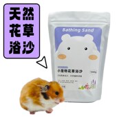刺星球仓鼠花草浴沙浴室金丝熊洗澡专用沐浴清洁除臭杀菌厕所小宠