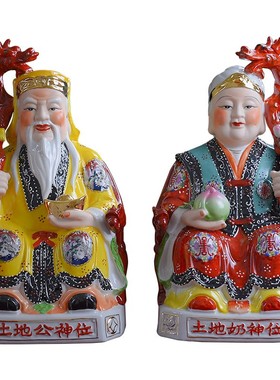 土地公土地婆土地爷土地奶福德正神神像供奉招财镇宅陶瓷佛像摆件