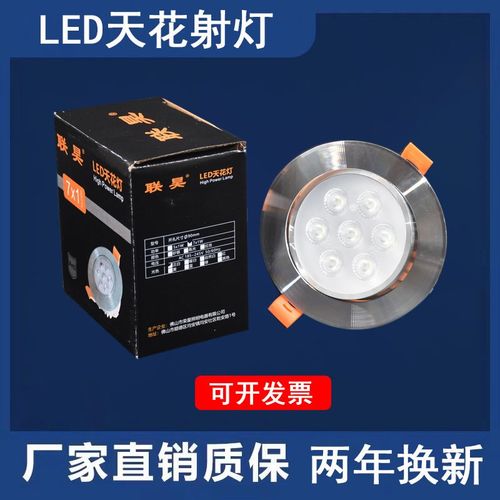 联昊卓睿led天花灯高光射灯筒灯家装照明服装小3W5W7W12W孔6公分