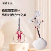 爱立德梅花家用剪刀不锈钢办公文具剪裁缝线美手工高颜值锋利剪子