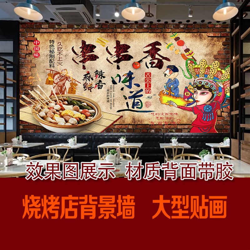 烧烤店背景墙撸串个性创意串串香背景墙复古怀旧火锅餐馆广告贴画