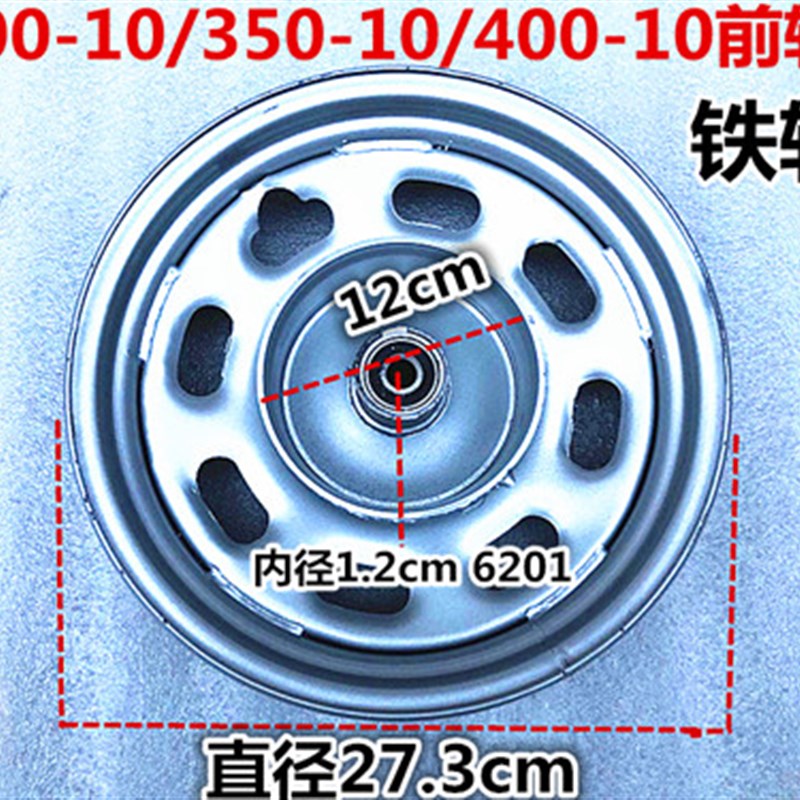 电动三轮车钢圈300-12/300-10/400-12/2.75-14前轮后轮油三轮轮毂