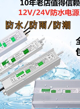 110V220V转12V24V80W防水开关电源LED户外招牌灯条亮化照明变压器