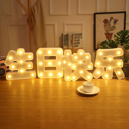 生日快乐灯牌led装饰灯场景布置后备箱惊喜女孩氛围拍摄道具家用