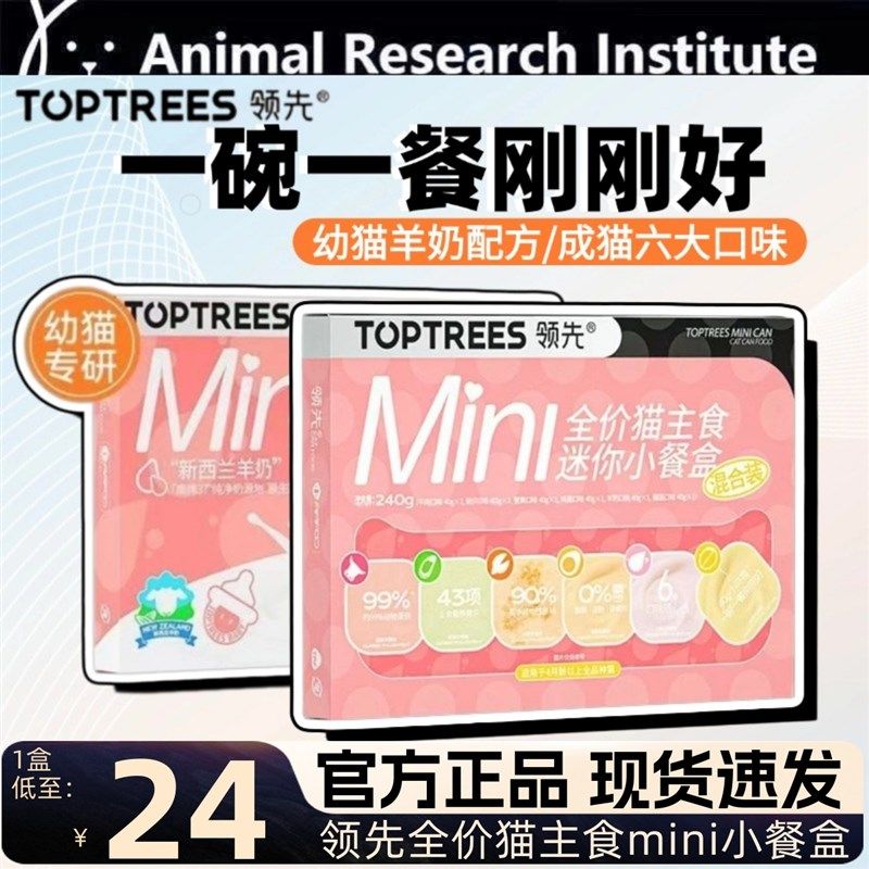 领先猫主食迷你餐盒幼猫营养补水主粮湿粮新西兰羊奶罐头混合装,宠物/宠物食品及用品,猫全价湿粮/主食罐,淘宝优惠券,粉丝福利购,淘宝优惠卷