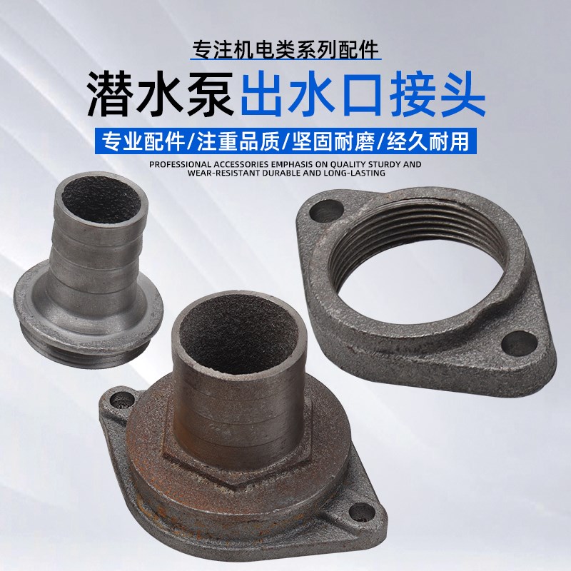水泵接头大元潜水泵出水口2/3/4寸污水泵2两孔法兰大变小转换接头