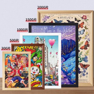 拼图相框1000片70x50x75cm装裱300块500片2000平图固定画框架定制